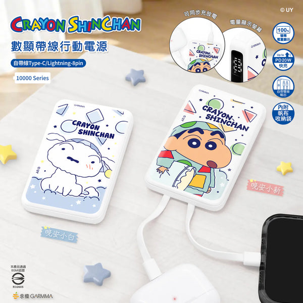 【門市發售】Garmma 永橙 蝦筆小新  10000mAh  數顯帶線外置充電器(只限香港發售,不設平郵)