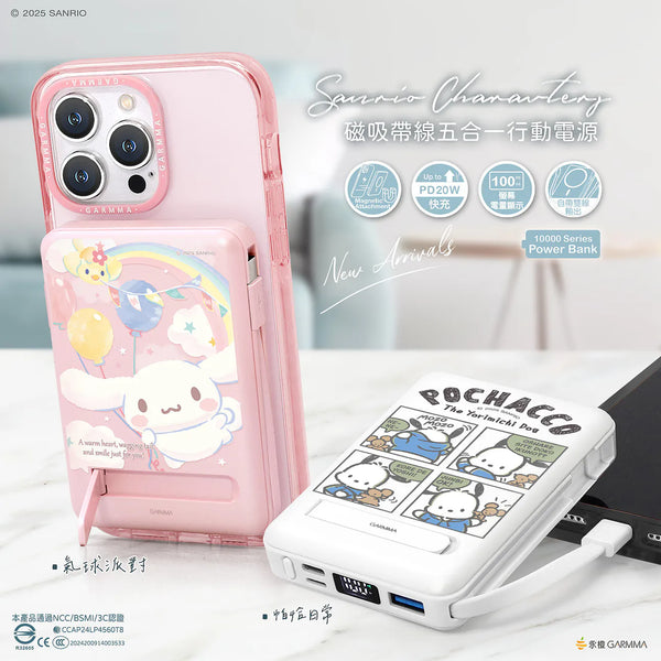 【門市發售】Garmma 永橙✖️Sanrio  Pochacco/玉桂狗  10000mAh  數顯帶線磁吸外置充電器(只限香港發售,不設平郵)