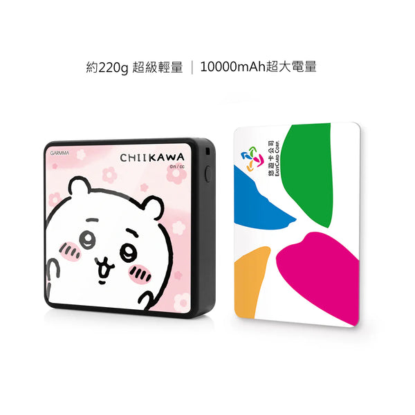 【門市發售】永橙 Garmma Chiikawa PD快充 10000mAh  外置充電器(只限香港發售,不設平郵)