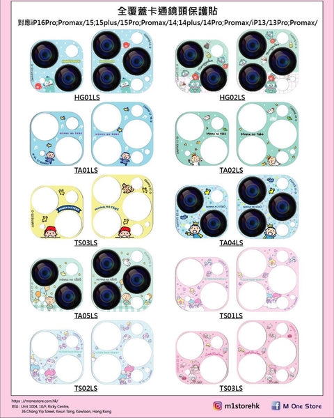 【門市發售】Mone Sanrio/小忌廉/奶龍/姆明 全包 鏡頭保護貼(iphone16系列)