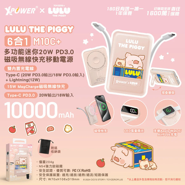 【門市發售】Xpower LuLu豬 10000mAh 6合1磁吸無線 外置充電器 M10C+(只限香港發售,不設平郵)