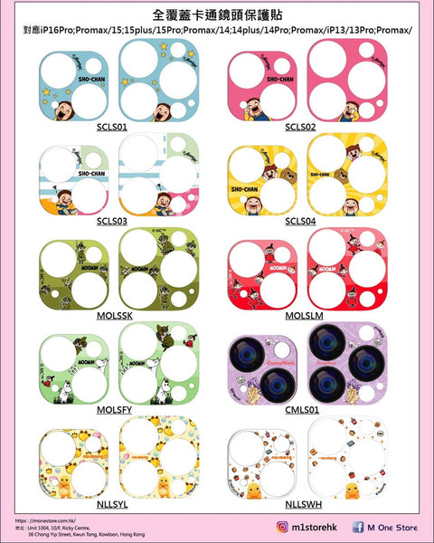 【門市發售】Mone Sanrio/小忌廉/奶龍/姆明 全包 鏡頭保護貼(iphone16系列)