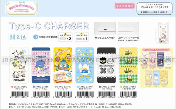 【門市發售】日本 Sanrio 4000mAh 外置充電器(只限香港發售,不設平郵)