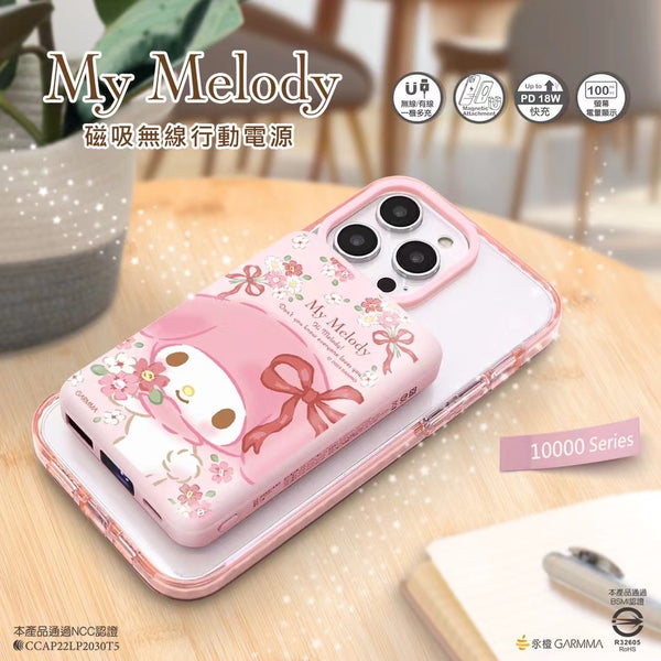 【門市發售】Garmma 永橙✖️Sanrio My Melody 10000mAh  磁吸無線外置充電器(只限香港發售,不設平郵)