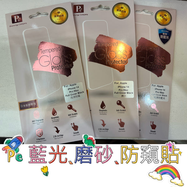 【門市發售】PE 磨砂/藍光/高清防窺貼 玻璃保護貼(iphone 7Plus-16)