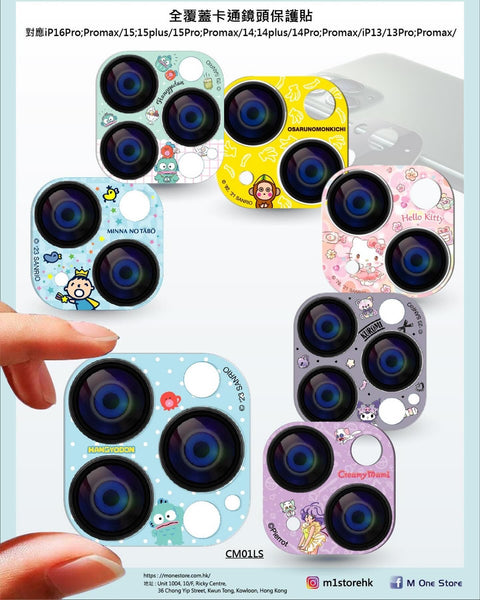 【門市發售】Mone Sanrio/小忌廉/奶龍/姆明 全包 鏡頭保護貼(iphone16系列)