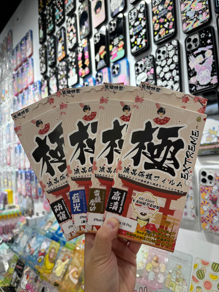 【門市發售】日本 極ExTreme 究極防禦 玻璃保護貼(iPhone 16Pro/Pro Max)