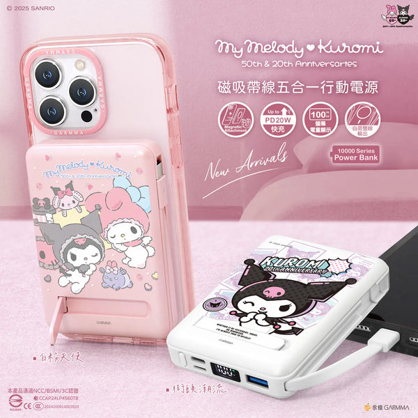【門市發售】Garmma 永橙✖️Sanrio Kuromi 10000mAh  數顯帶線磁吸外置充電器(只限香港發售,不設平郵)