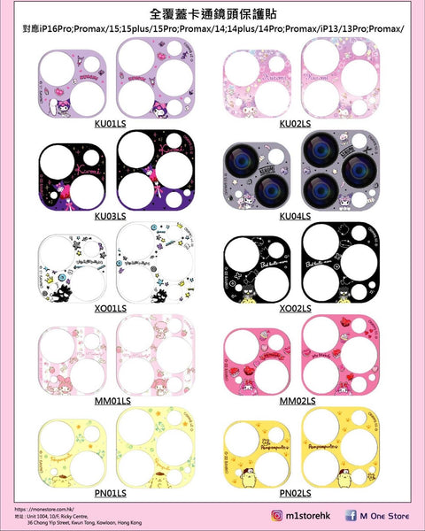 【門市發售】Mone Sanrio/小忌廉/奶龍/姆明 全包 鏡頭保護貼(iphone16系列)