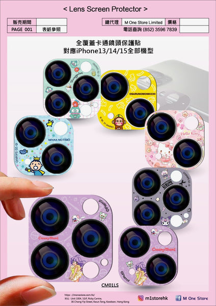 【門市發售】Mone Sanrio 全包 鏡頭保護貼(iphone14-15)