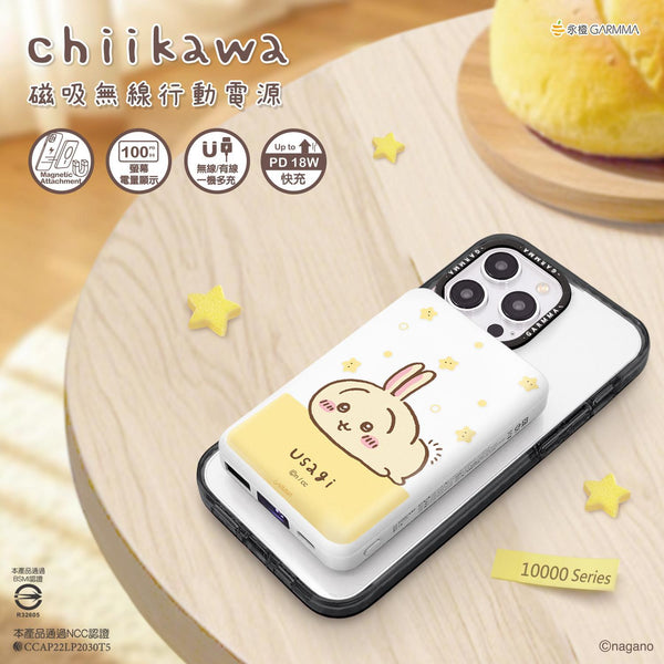 【門市發售】永橙 Garmma Chiikawa  10000mAh  磁吸無線外置充電器(只限香港發售,不設平郵)