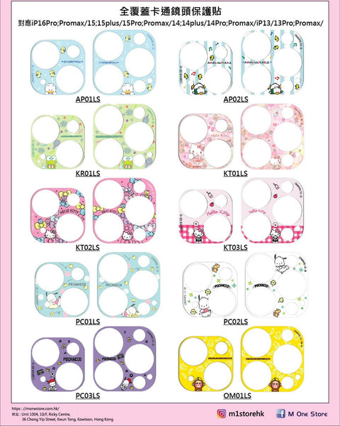 【門市發售】Mone Sanrio/小忌廉/奶龍/姆明 全包 鏡頭保護貼(iphone16系列)