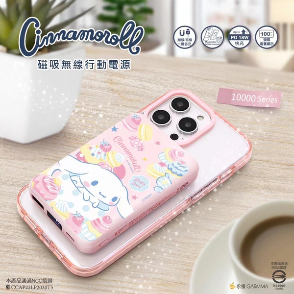 【門市發售】Garmma 永橙✖️Sanrio 玉桂狗Cinnamoroll  10000mAh  磁吸無線外置充電器(只限香港發售,不設平郵)