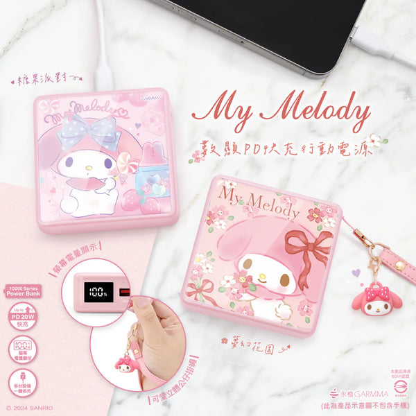 【門市發售】Garmma 永橙✖️Sanrio My Melody PD快充 10000mAh  外置充電器(只限香港發售,不設平郵)