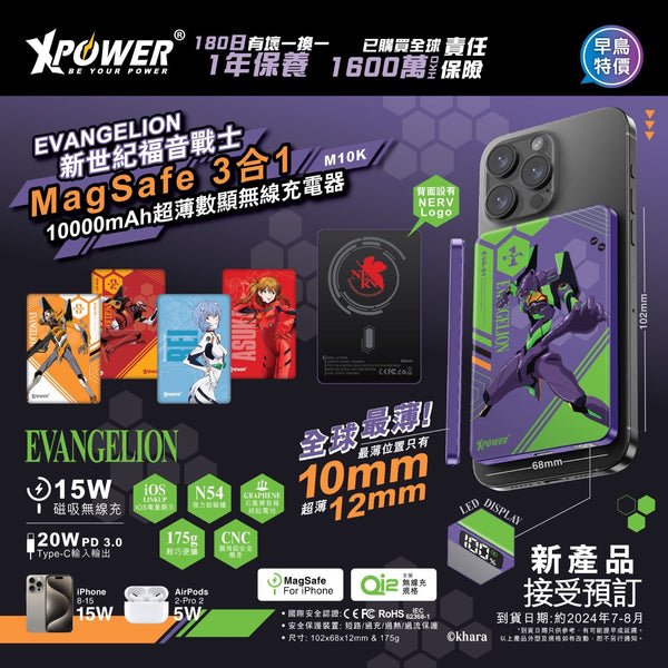 【門市發售】Evangelion Magsafe 3合1 10000mAh 外置充電器(MK10)(只限香港發售,不設平郵)