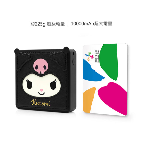 【門市發售】Garmma 永橙✖️Sanrio 皮革Kuromi PD快充 10000mAh  外置充電器(只限香港發售,不設平郵)