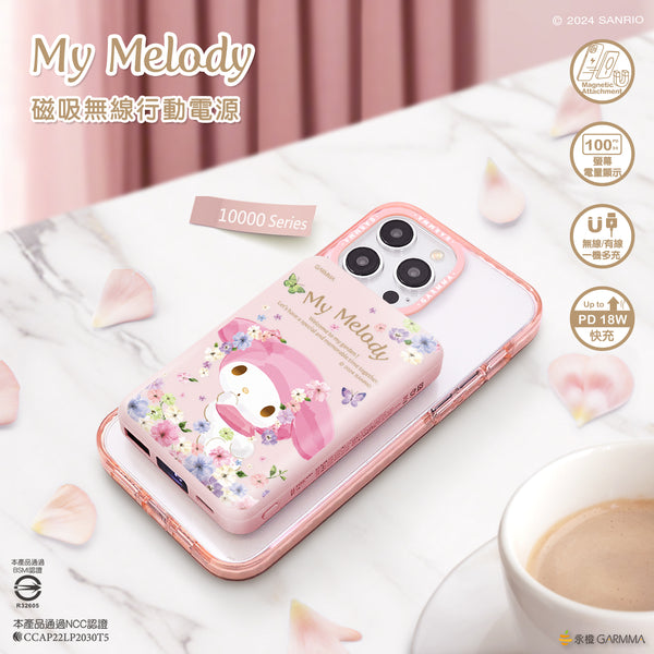 【門市發售】Garmma 永橙✖️Sanrio My Melody  10000mAh  磁吸無線外置充電器(只限香港發售,不設平郵)