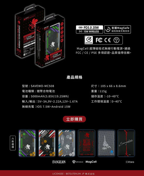 【門市發售】Evangelion MagCell Ultra Slim 5000mAh 超薄磁吸式無線行動電源(只限香港發售,不設平郵)