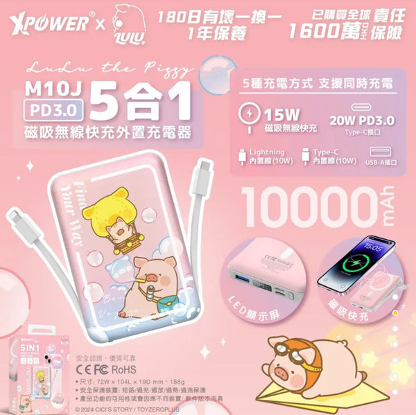 【門市發售】Xpower LuLu豬 10000mAh 5合1磁吸無線 外置充電器 M10J(只限香港發售,不設平郵)