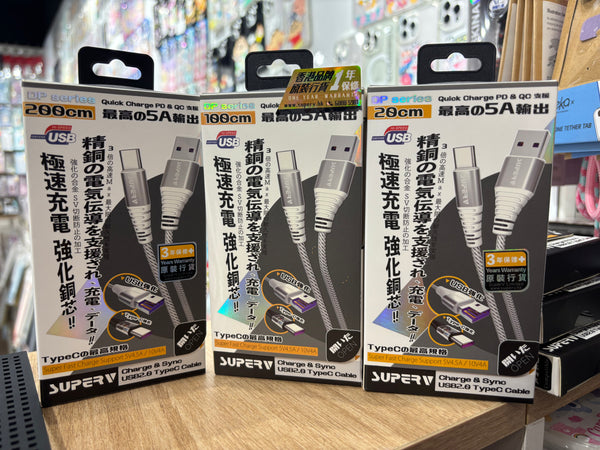 【門市發售】SuperV Type-C 充電線(20/100/200cm)