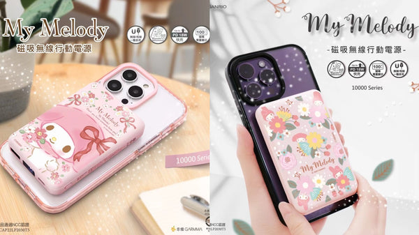 【門市發售】Garmma 永橙✖️Sanrio My Melody 10000mAh  磁吸無線外置充電器(只限香港發售,不設平郵)