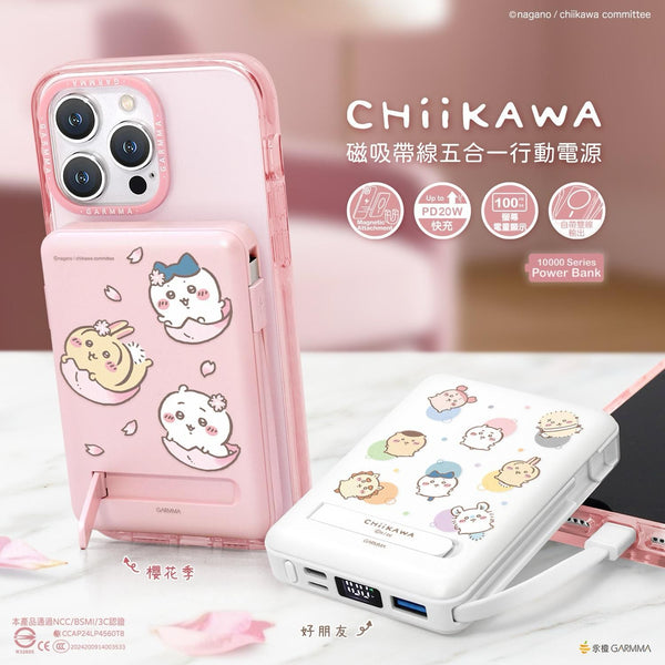 【門市發售】Garmma 永橙✖️Chiikawa  10000mAh  數顯帶線磁吸外置充電器(只限香港發售,不設平郵)