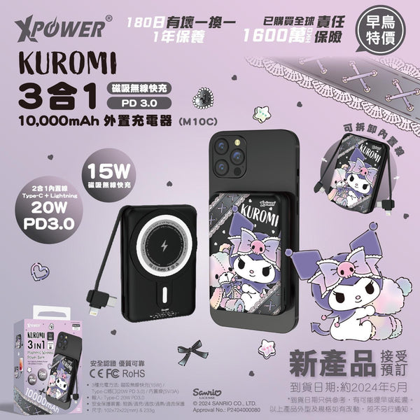 【門市發售】Xpower Kuromi 10000mAh  3合1磁吸 外置充電器-M10C(只限香港發售,不設平郵)