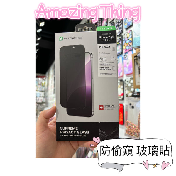 【門市發售】AmazingThing 防偷窺 玻璃保護貼(iphone SE、15-16系列)