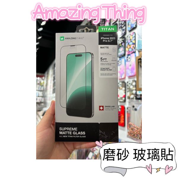 【門市發售】AmazingThing 磨砂 玻璃保護貼(iphone SE、15系列)