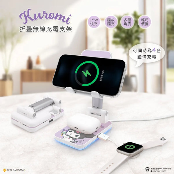 【門市發售】Garmma 永橙✖️Sanrio Kuromi 折疊無線充電支架(只限香港發售,不設平郵)