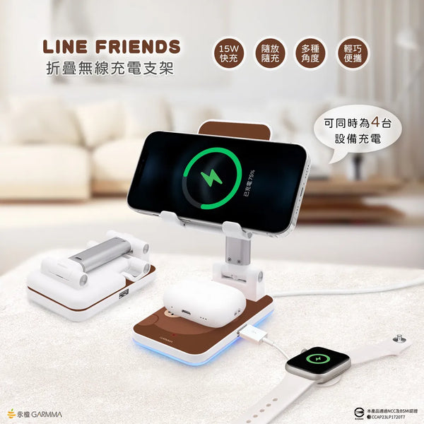 【門市發售】Garmma永橙 Line Friends 折疊無線充電支架(只限香港發售,不設平郵)