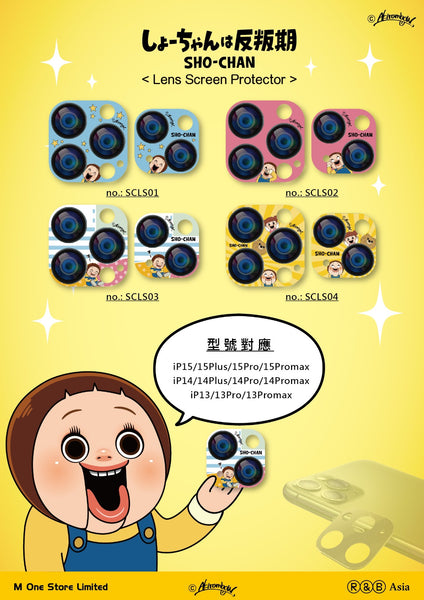 【門市發售】Mone 小燦Sho-Chan 全包 鏡頭保護貼(iphone 13-16)