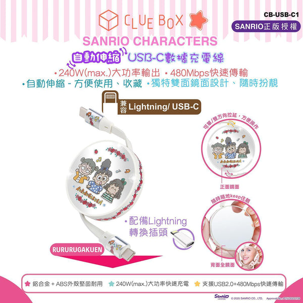 【門市發售】Sanrio Character 自動伸縮 充電線連鏡