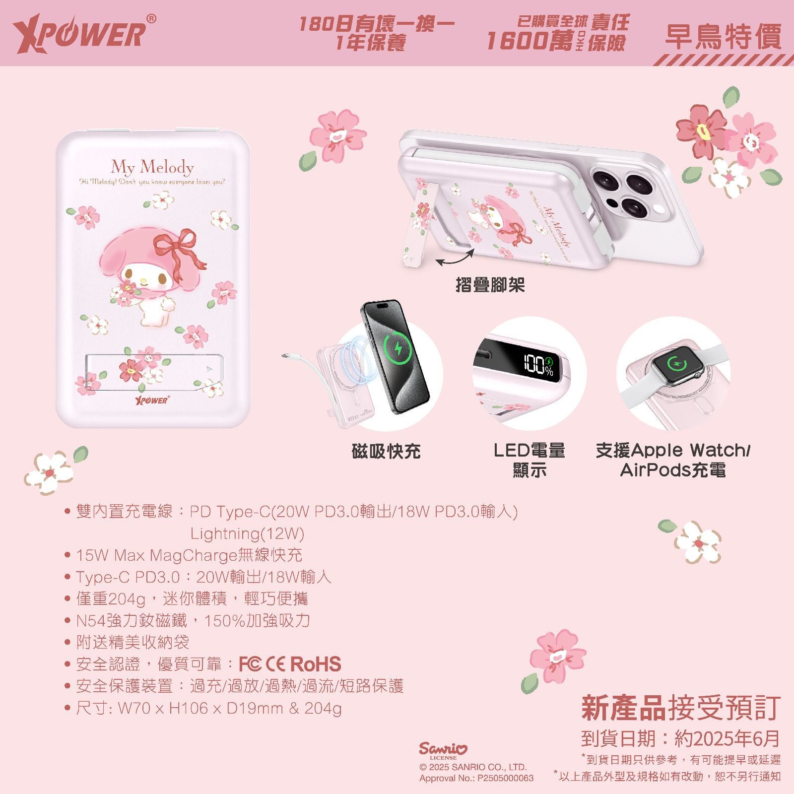 【門市發售】Xpower My Melody 10000mAh 6合1磁吸無線 外置充電器 M10C+（只限香港發售，不設平郵）
