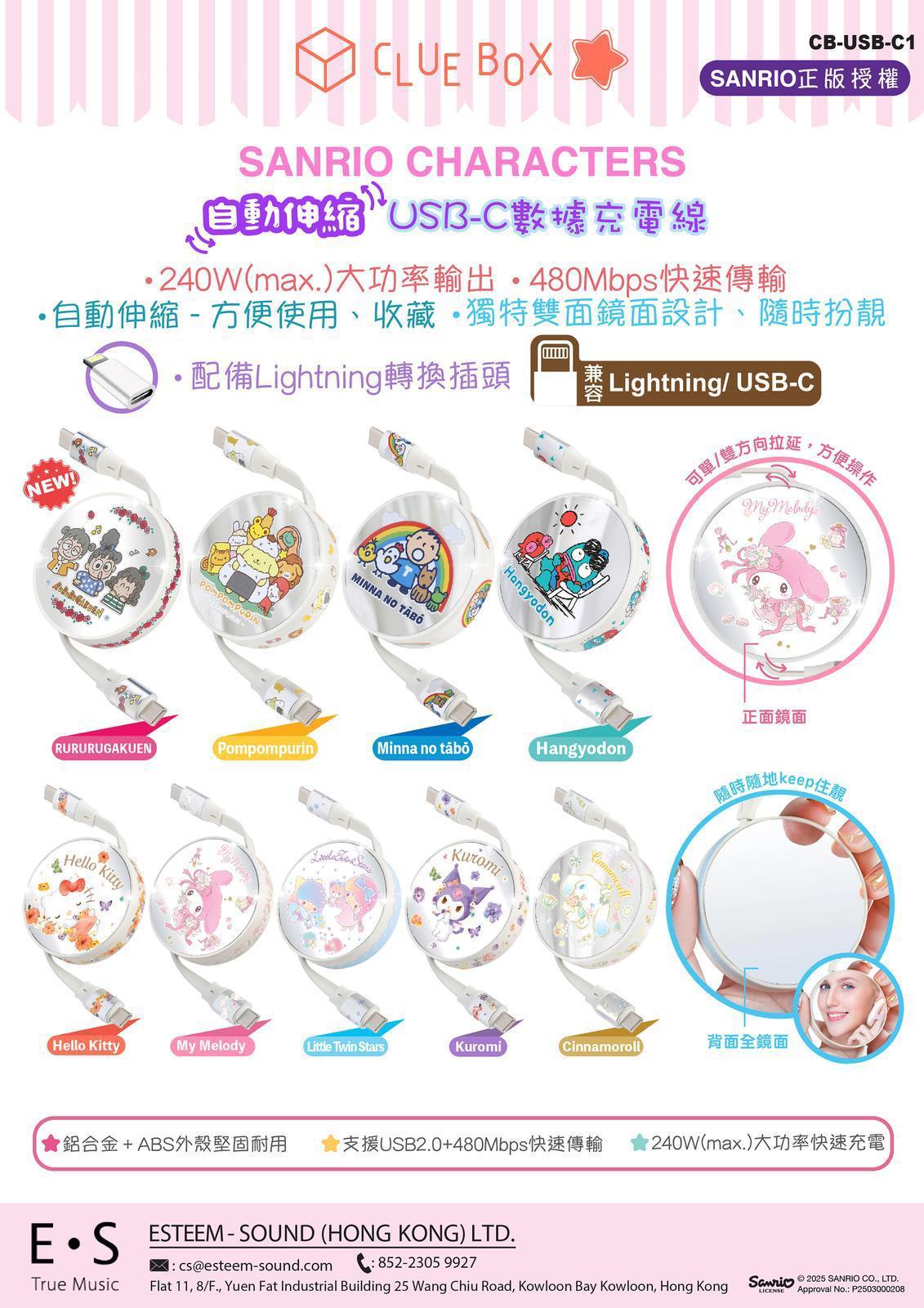 【門市發售】Sanrio Character 自動伸縮 充電線連鏡