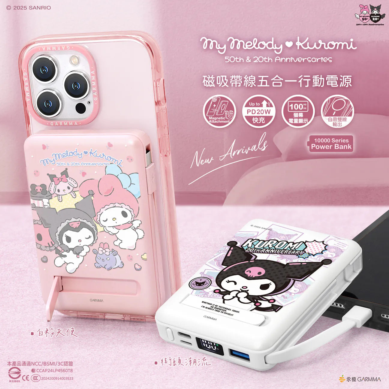 【門市發售】Garmma 永橙✖️Sanrio Kuromi 10000mAh  數顯帶線磁吸外置充電器（只限香港發售，不設平郵）