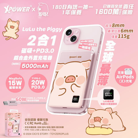 【門市發售】LuLu豬 2合1磁吸5000mAh 鋁合金 外置充電器 (M5K-L3)（只限香港發售，不設平郵）