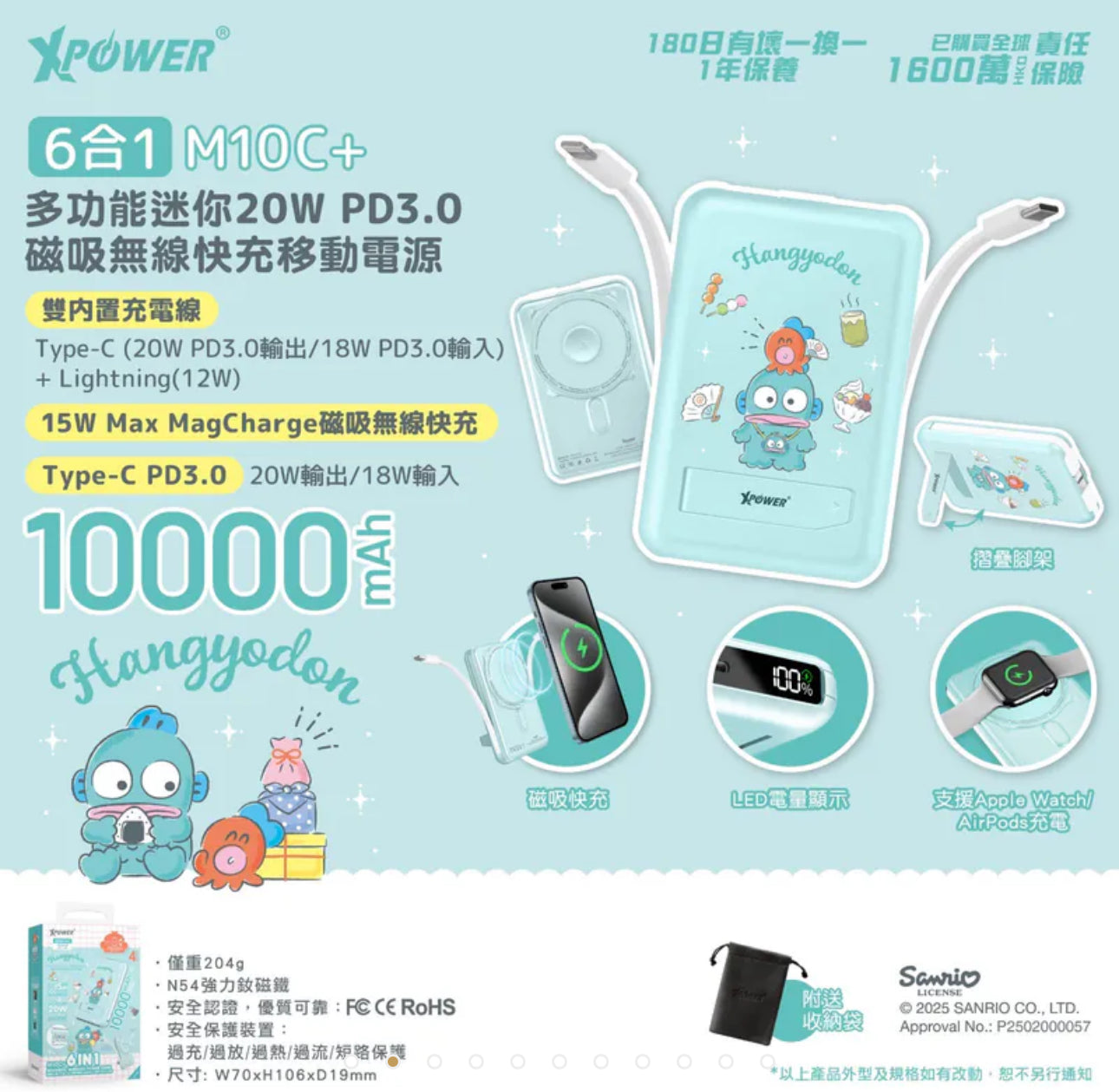 【門市發售】Xpower Hangyodon水怪 10000mAh 6合1磁吸無線 外置充電器 M10C+（只限香港發售，不設平郵）
