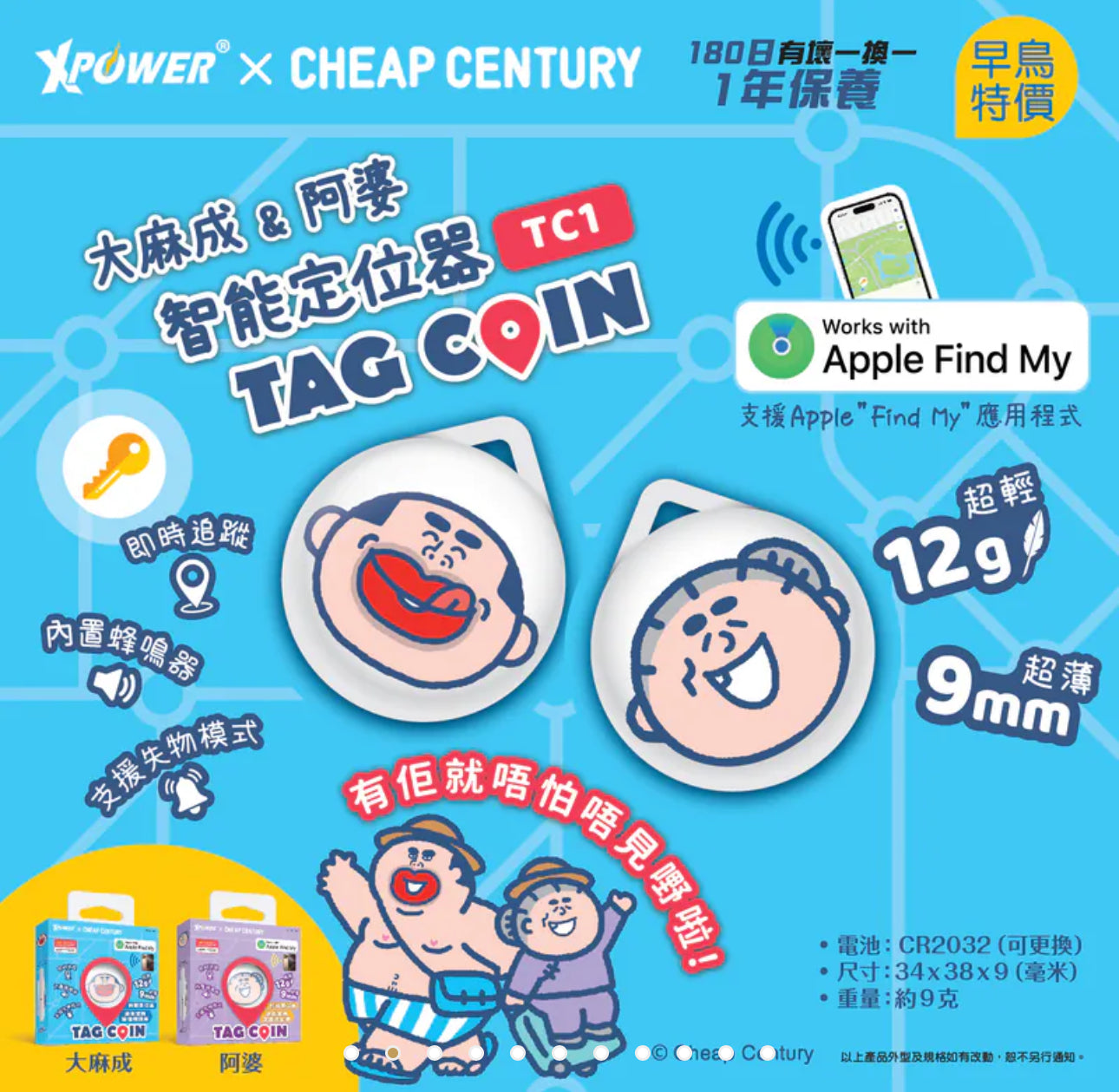 【門市發售】 Xpower 大麻成&阿婆 定位追蹤器（TC1）