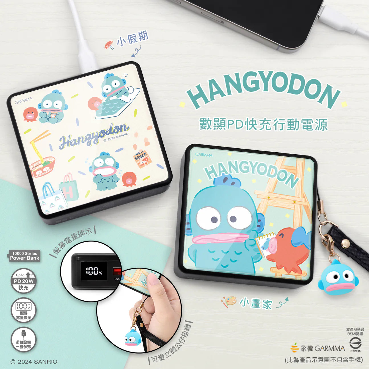 【門市發售】Garmma 永橙✖️Sanrio 水怪Hangyodon PD快充 10000mAh  外置充電器（只限香港發售，不設平郵）