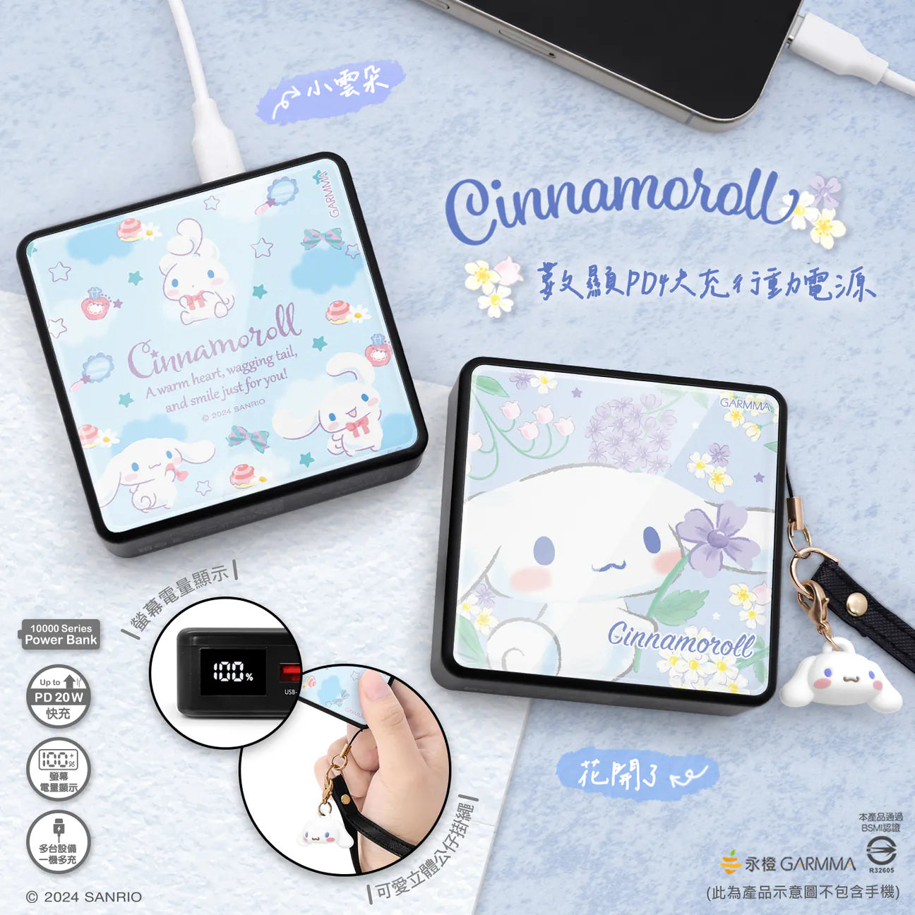 【門市發售】Garmma 永橙✖️Sanrio 玉桂狗Cinnamoroll PD快充 10000mAh  外置充電器（只限香港發售，不設平郵）