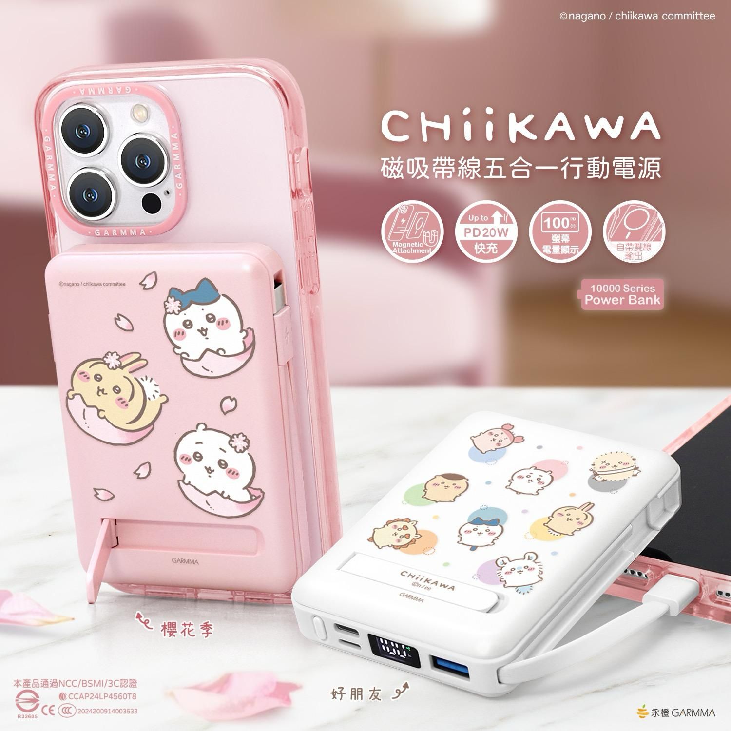 【門市發售】Garmma 永橙✖️Chiikawa  10000mAh  數顯帶線磁吸外置充電器（只限香港發售，不設平郵）