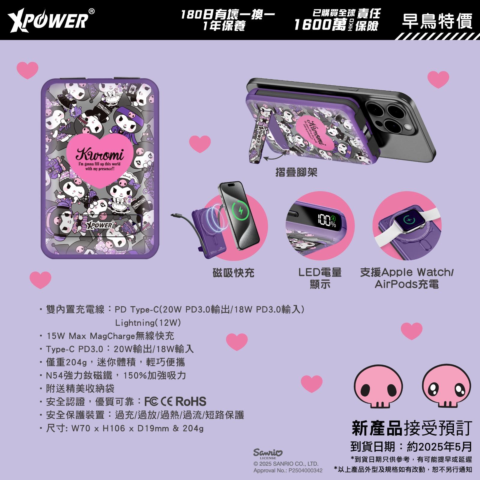 【門市發售】Xpower Kuromi 10000mAh 6合1磁吸無線 外置充電器 M10C+（只限香港發售，不設平郵）