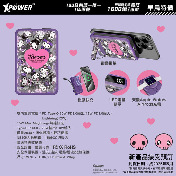 【門市發售】Xpower Kuromi 10000mAh 6合1磁吸無線 外置充電器 M10C+（只限香港發售，不設平郵）